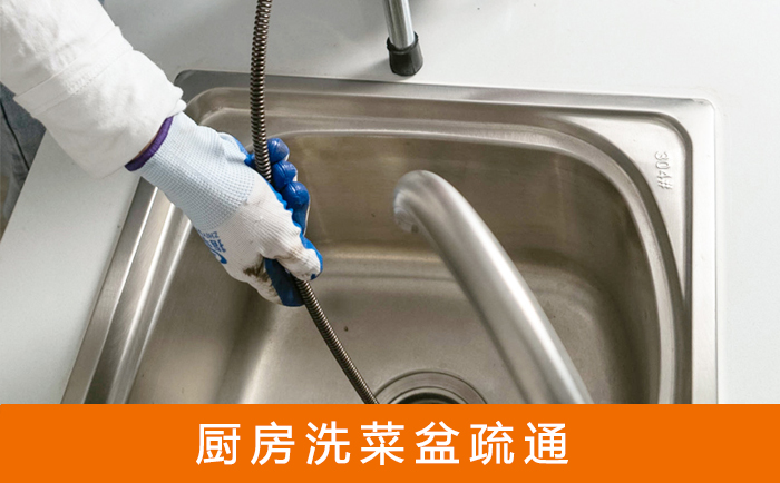 岚县疏通洗菜盆